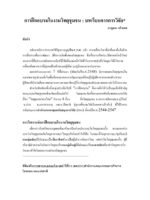 การฝึกอบรมในงานวิทยุชุมชน : บทเรียนจากการวิจัย