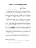 วิทยุชุมชน : กระบวนการคลี่คลายและกลายเป็น