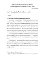 บทสังเคราะห์ภาพรวมขององค์ความรู้ งานวิจัย "วิทยุชุมชนในประเทศไทย" (พ.ศ. 2544-2547)