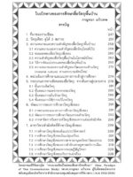 ใบเบิกทางของการศึกษาสื่อวัตถุพื้นบ้าน