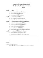บทสังเคราะห์ภาพรวมองค์ความรู้เรื่อง 'สื่อพื้นบ้านเพื่อการพัฒนา' (2544–2547)