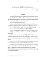 ความคิดความอ่าน : ศึกษาสื่อพื้นบ้านแบบนิเทศศาสตร์