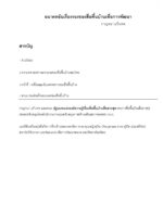 อนาคตอันเรืองรองของสื่อพื้นบ้านเพื่อการพัฒนา