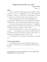 ทฤษฎีวงนอกในการศึกษาเรื่อง "เล่น-เกม-กีฬา"