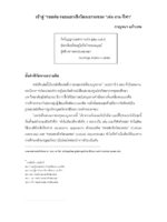 เข้าสู่ "รอยต่อ-รอยแยกเชิงวัฒนธรรมของ เล่น-เกม-กีฬา"