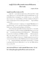 ทฤษฎีวงในในการศึกษารอยต่อ-รอยแยกเชิงวัฒนธรรมเรื่องการเล่น — ฮุยซิงก้า