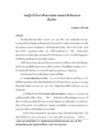 ทฤษฎีวงในในการศึกษารอยต่อ-รอยแยกเชิงวัฒนธรรมเรื่องกีฬา