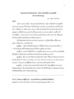 วัฒนธรรมใหม่ในสังคมไทย: พิเคราะห์ด้วยวิธีการมานุษยวิธี