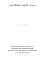 บทส่งต่อเพื่อนักคิด-นักปฏิบัติทางวัฒนธรรม