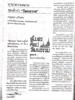 นานาความหมาย