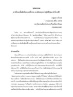 การศึกษาเพื่อสำนึกและเสรีภาพ: แนวคิดและแนวปฏิบัติของ เปาโล แฟร์