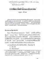 การพัฒนาจิตสำนึกของประชาชน