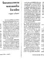 ข้อเสนอแนะภาพรวมของทางออกด้านสิ่งแวดล้อม