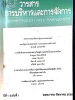 การพัฒนาเศรษฐกิจ: มุมมองของประชาชน