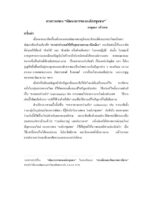 ภาพรวมของ "พัฒนาการขององค์กรชุมชน"
