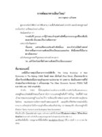 การพัฒนาทางเลือกใหม่