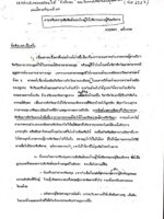 การปรับความสัมพันธ์ระหว่างผู้ให้บริการและผู้รับบริการ